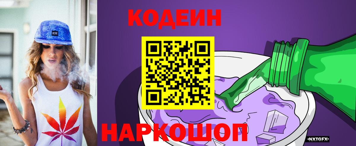 Кодеиновый сироп Lean напиток Lean (лин)  Кодеиновый сироп Lean напиток Lean (лин)  Лиски  Вход с VPN 