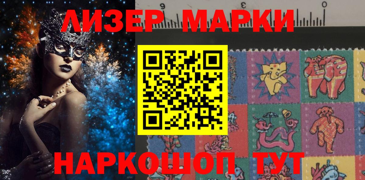 Марки 25I-NBOMe 1,8мг  Наркотические марки  Лиски  Вход с VPN 